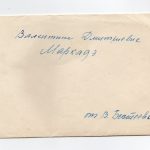 Lettre de Vladimir Bekhtéïev (Bechtejeff) à Valentine Marcadé
