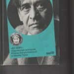 « Bou-m ! » La véritable histoire de Ksana Bogouslavskaïa et d’Ivan Pougny
